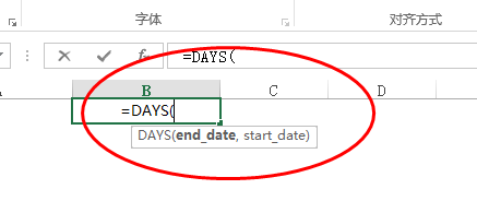 Excel函数的应用（DAYS）