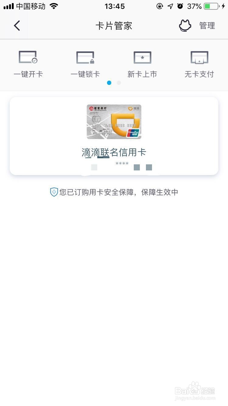 怎样用app查询招商银行信用卡完整号码?