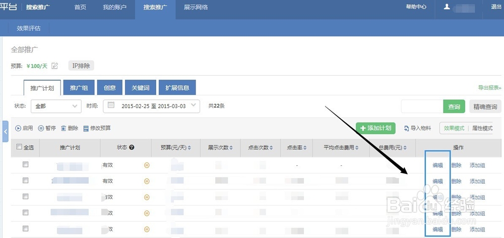 360竞价平台统一设置展现时段与投放地域
