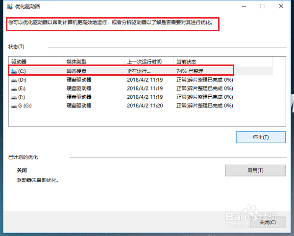 win10系统怎么判断电脑使用的是否为SSD磁盘