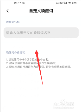 小米10如何设置小爱自定义语音唤醒