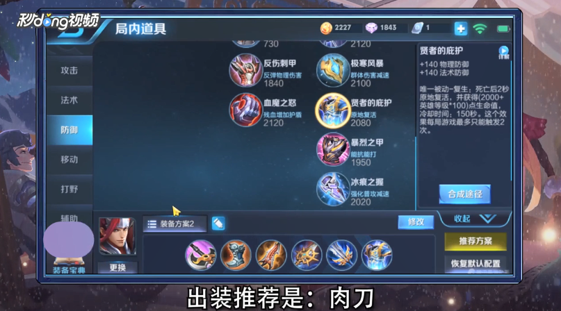韩信打野暴击流怎么出装铭文