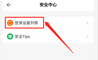 安卓版得到app如何查看登录的设备信息？
