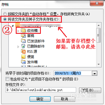 如何存档邮件