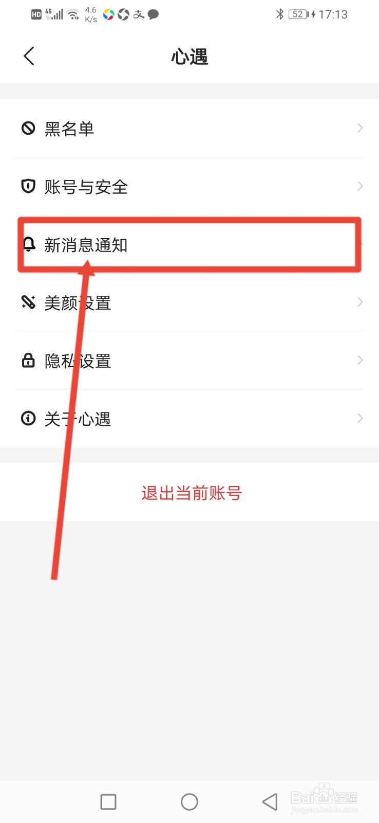 心遇怎么关闭应用内消息提醒