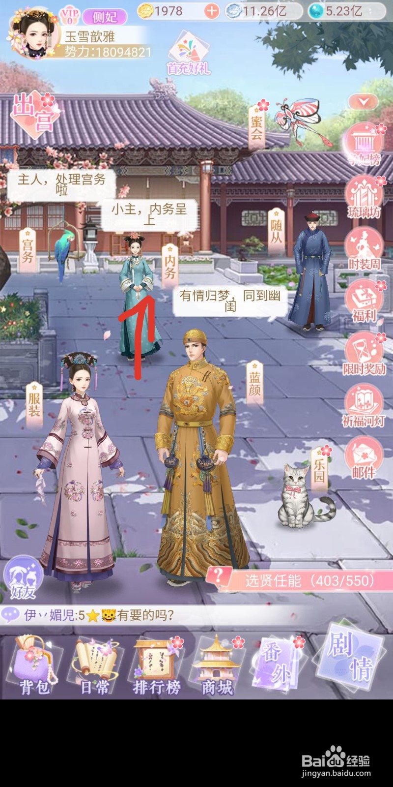 如何在爱江山更爱美人中获得元气