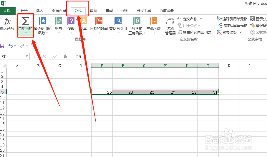 Excel表格中数据如何自动求和