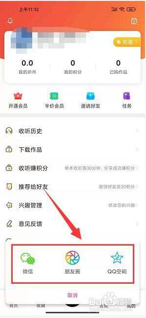 免费听书大全app怎样推荐给好友?