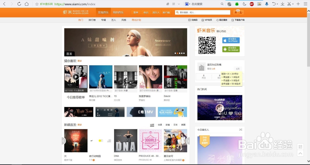 虾米音乐会员,免费获取途径