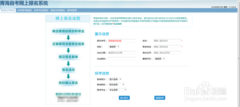 青海10自学考试报考流程是什么？报考方式是什么