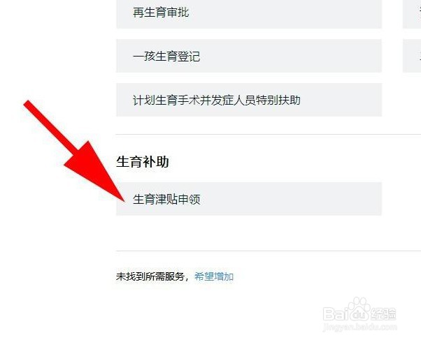 老公怎样领取生育津贴