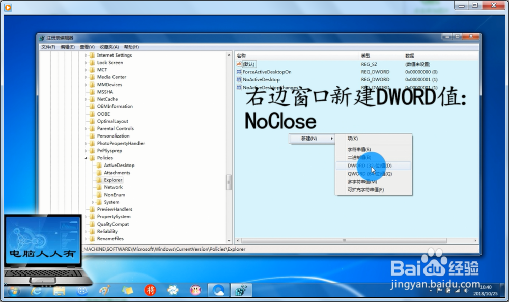 Windows 7 操作系统修改注册表隐藏关机按钮