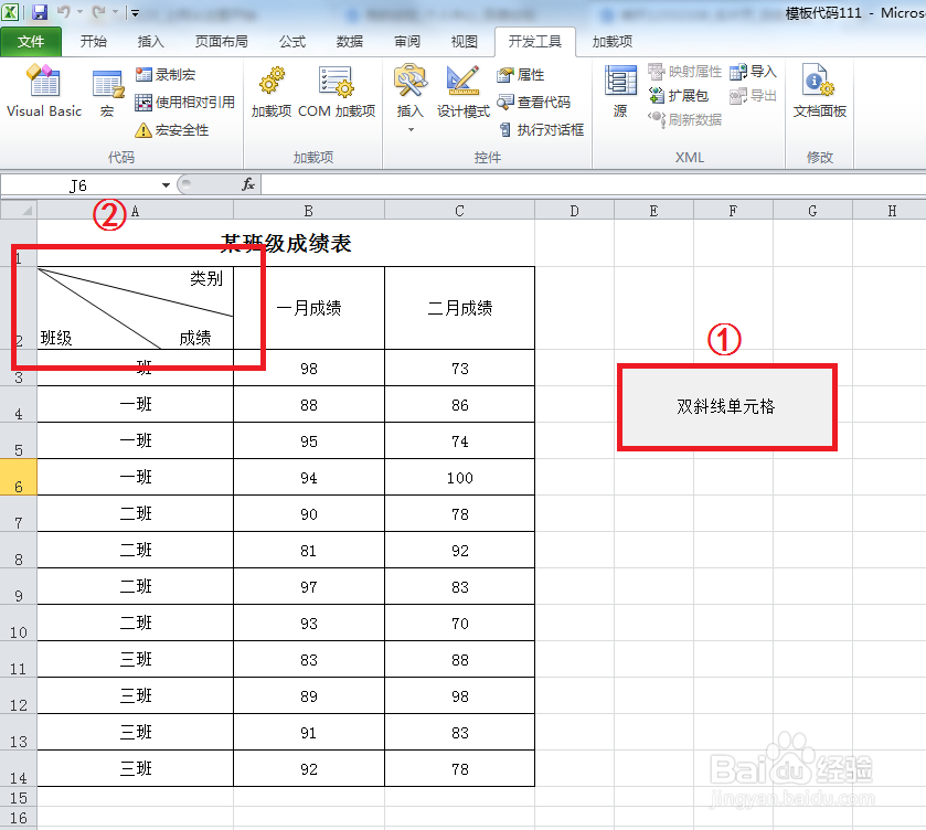 如何利用VBA代码制作双斜线单元格