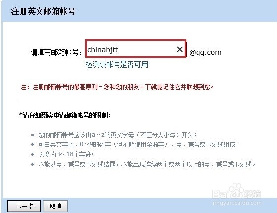 怎么申请注册英文的QQ邮箱