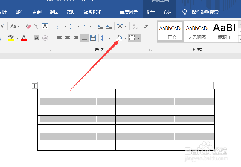 word如何给表格添加底纹颜色