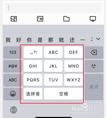 苹果13键盘九宫格设置