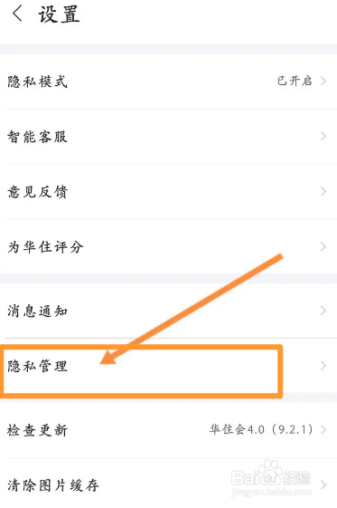 华住会软件中怎么下载个人信息