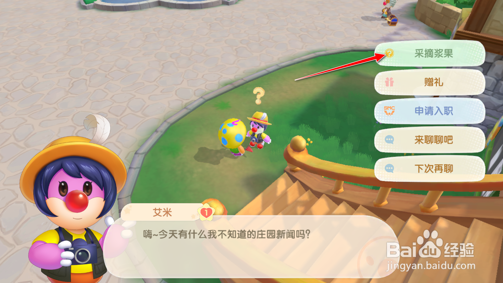 摩尔庄园攻略将橙色浆果交给艾米记者任务攻略