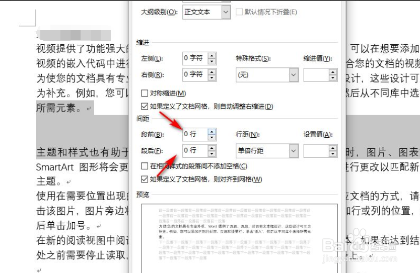 word有一行行间距很大怎么办