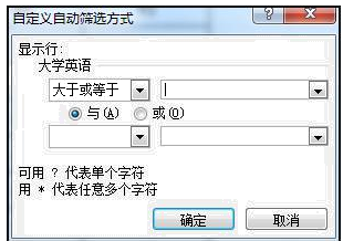 Excel快速筛选想要的数据