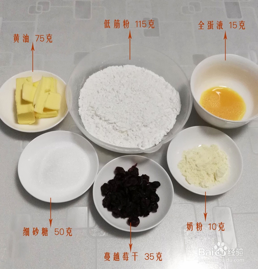 蔓越莓饼干--烘焙新手开烤必选