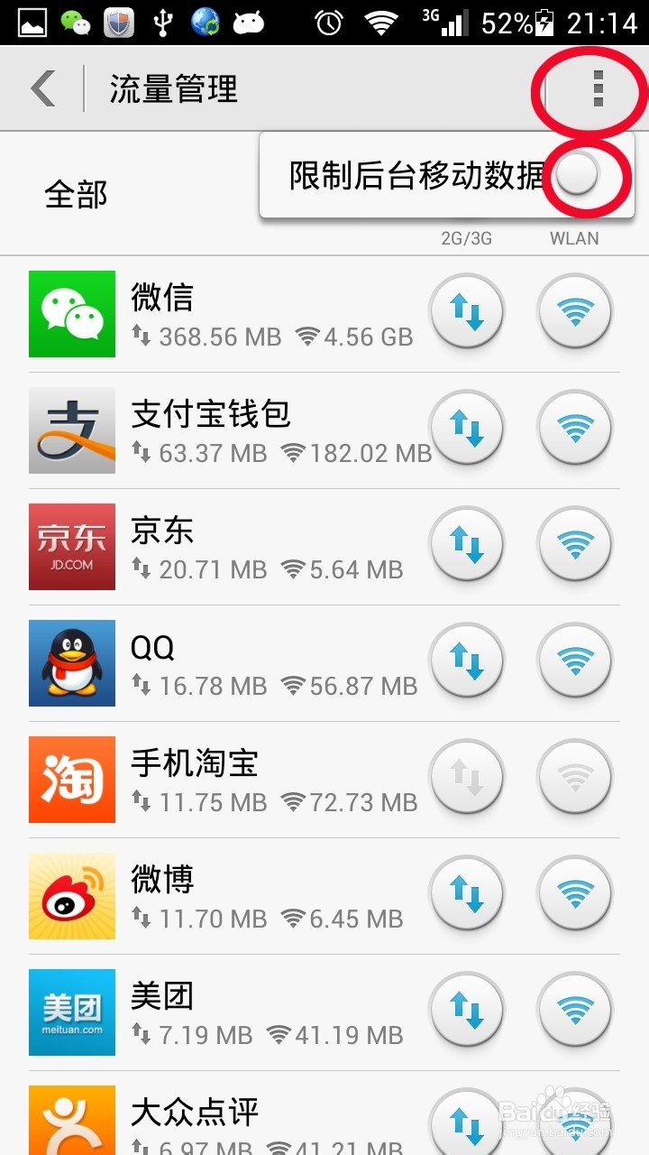 如何实现Android手机流量的控制
