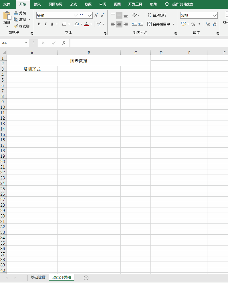 如何制作动态的培训数据统计表