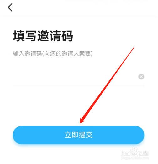 安卓版步多多如何提交邀请码？
