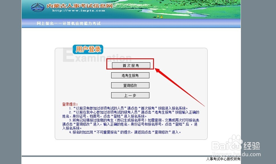 职称计算机如何网上报名