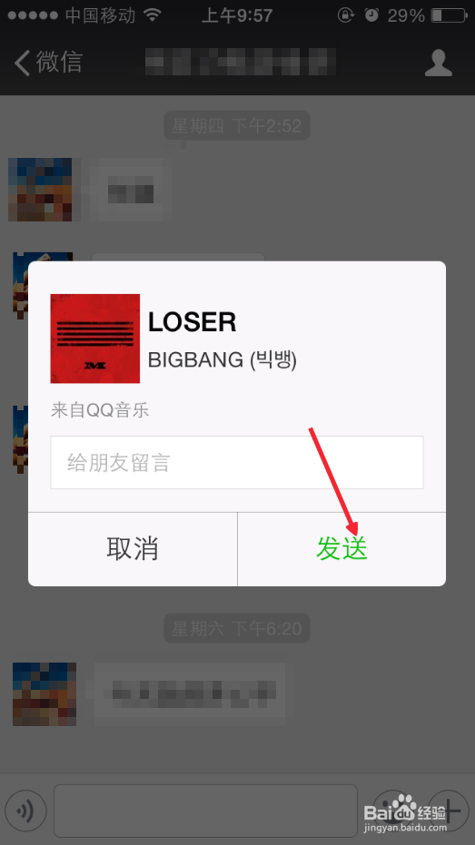 怎么把QQ音乐分享给朋友