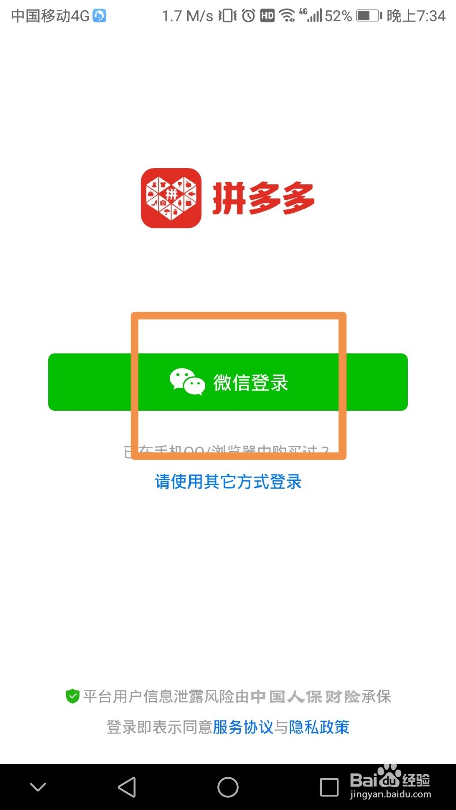 拼多多账号如何开通免密支付设置