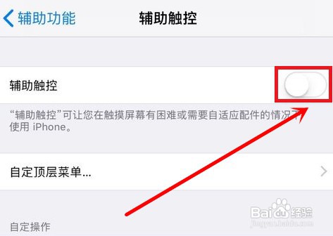 苹果消除手机屏幕上的圆点怎么操作
