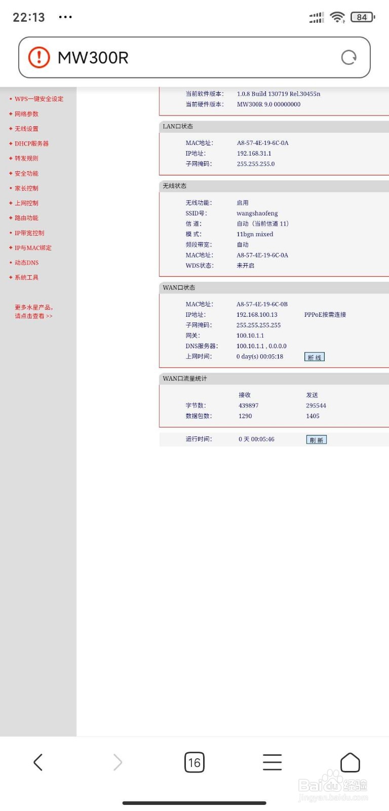 192.168.31.1手机登录