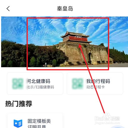 冀时办如何查看城市名片
