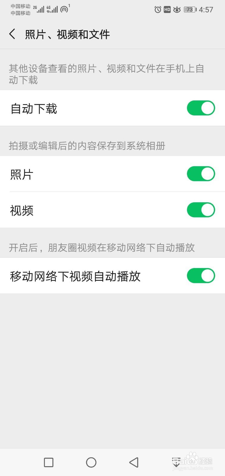 如关闭朋友圈视频自动播放