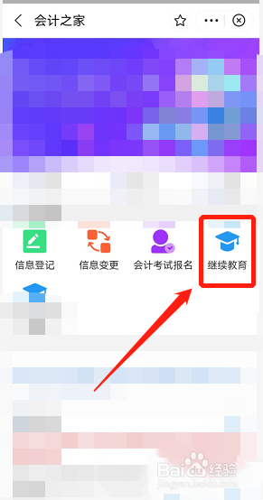 第一次会计继续教育怎么弄