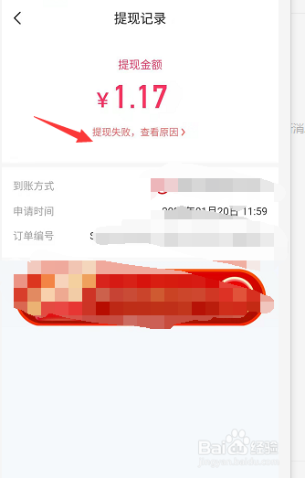 抖音发财中国年提现失败原因怎么查看怎么解决?