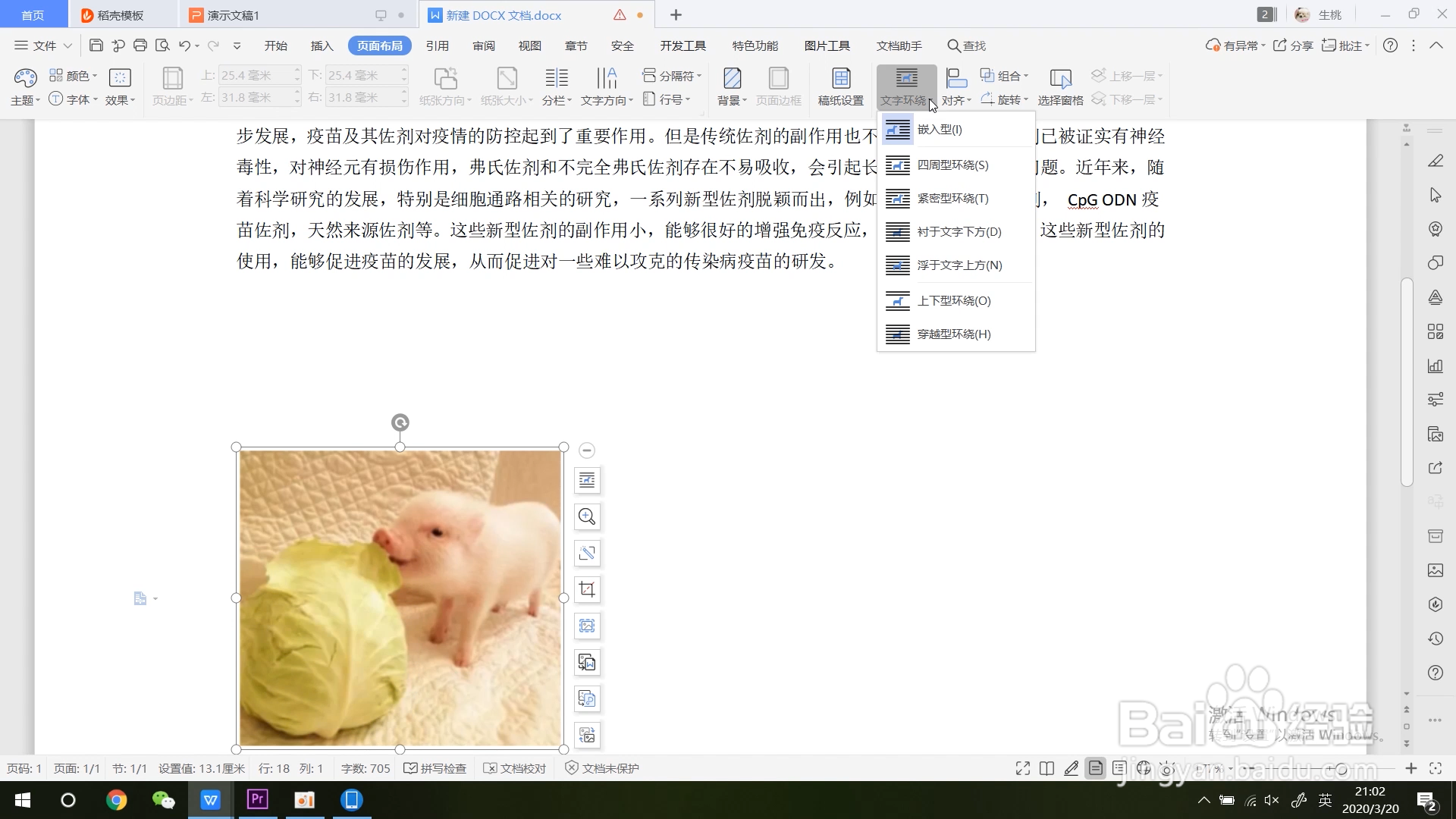 word中设置文字环绕方式