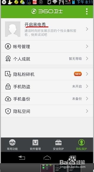 手机怎么才能开启来电秀