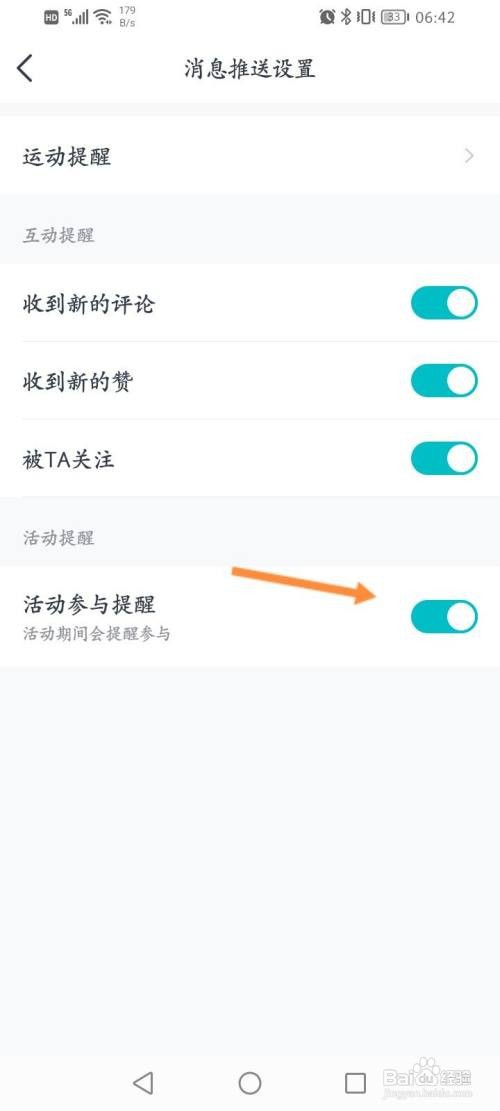 好轻软件如何关闭活动参与提醒功能