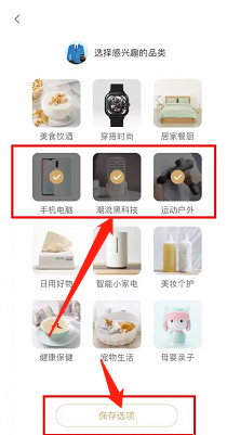 小米有品如何设置自己的兴趣档案