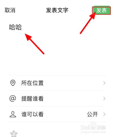 怎么在微信朋友圈只发文字不发图
