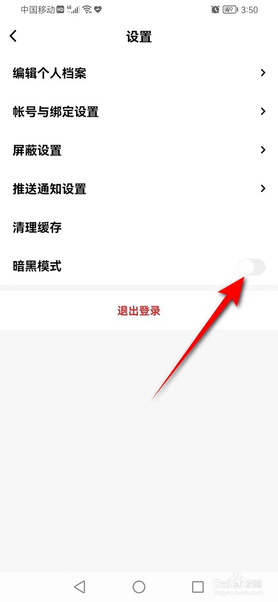 红板报深色模式怎么切换