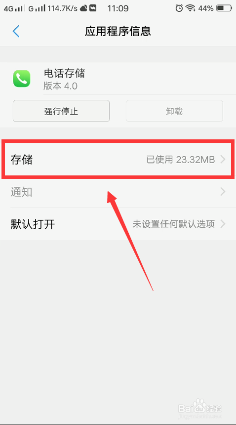 vivo手机打电话不显示通话界面