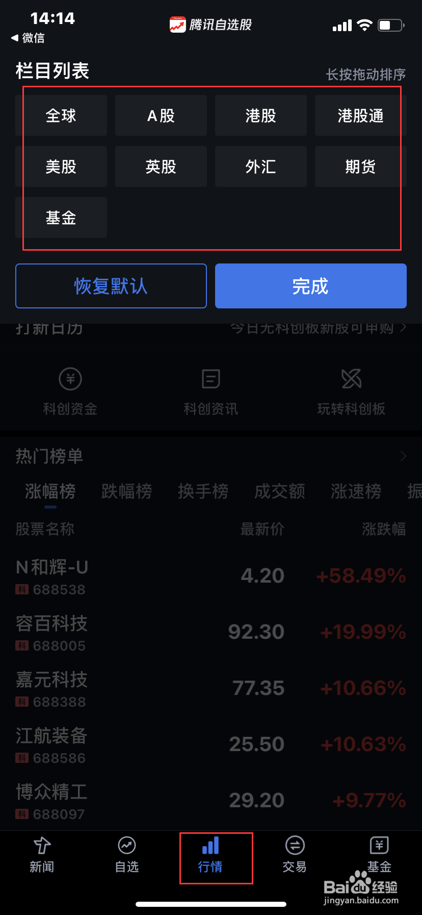 腾讯自选股是什么?