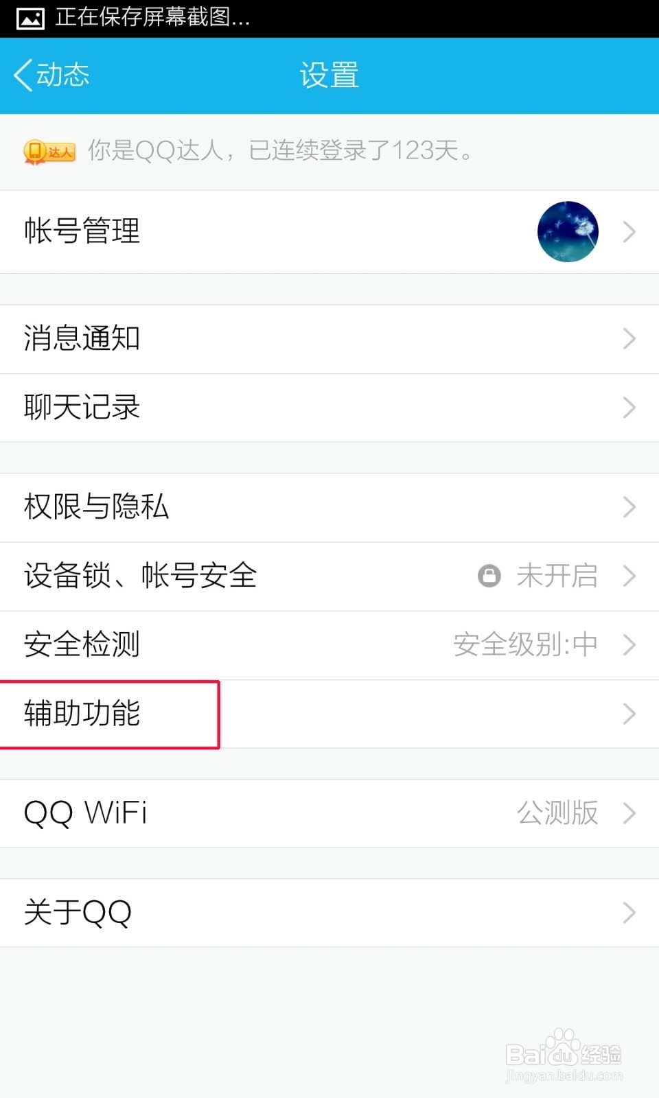 如何在手机通知栏显示qq图标