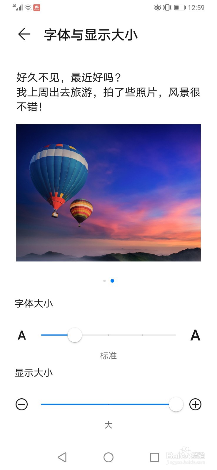 华为手机如何调整字体大小