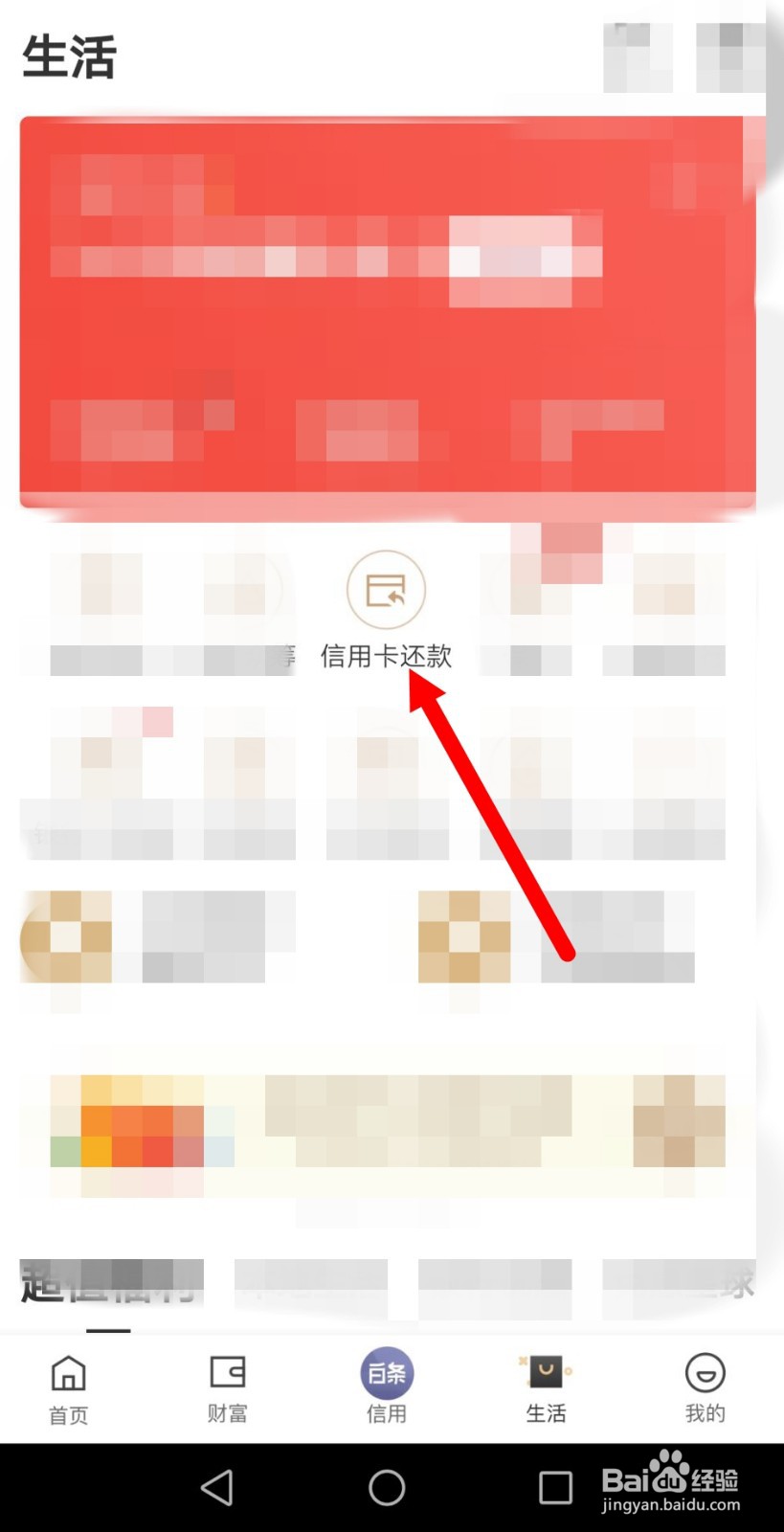 京东金融怎么进行信用卡还款?