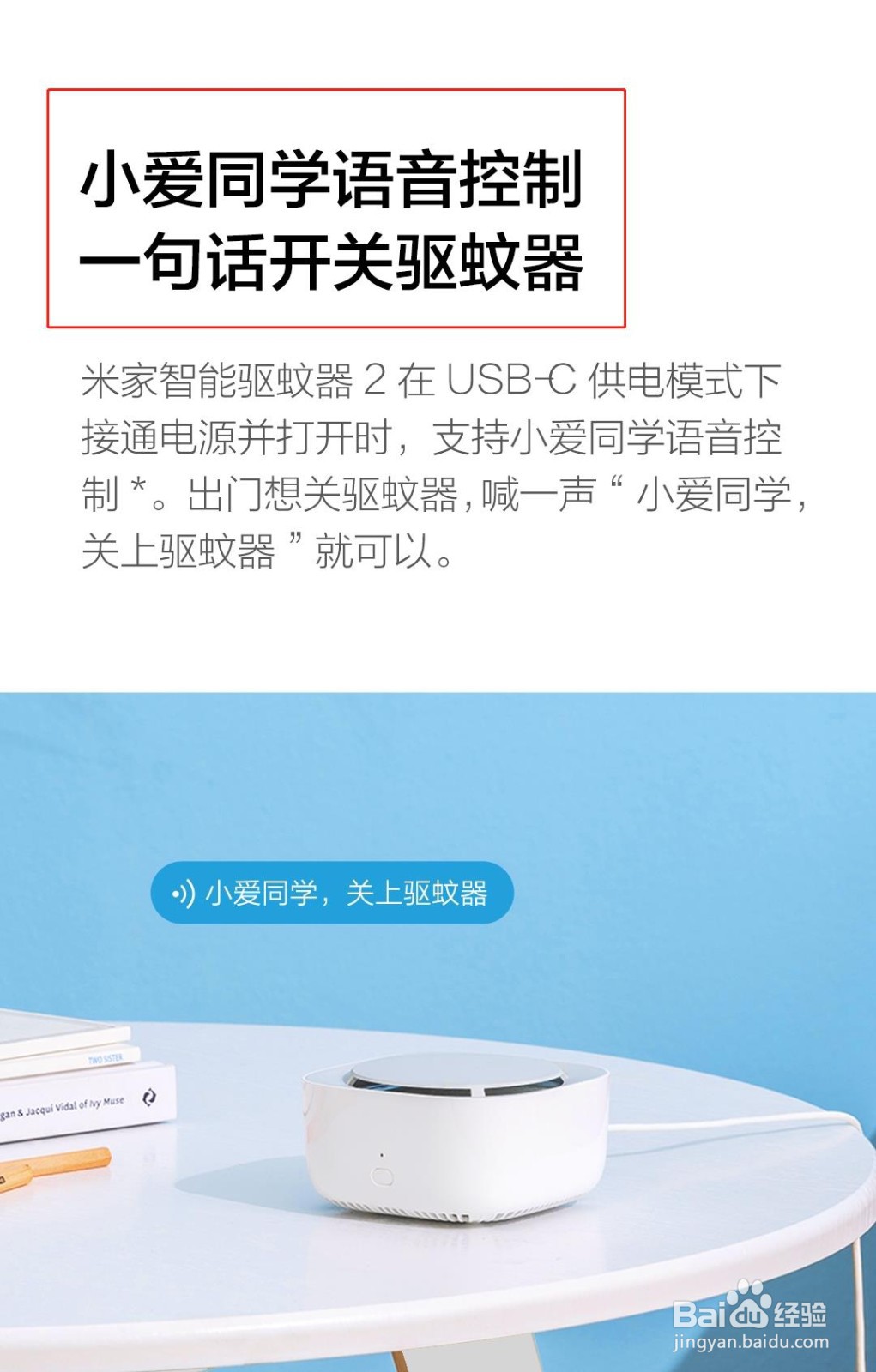 米家驱蚊器智能版怎么使用