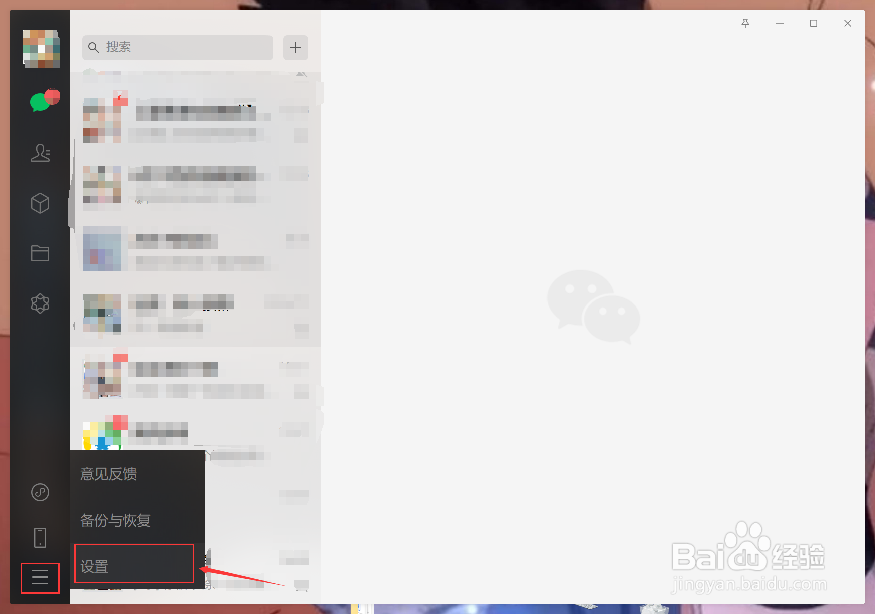 如何更改电脑端微信热键？